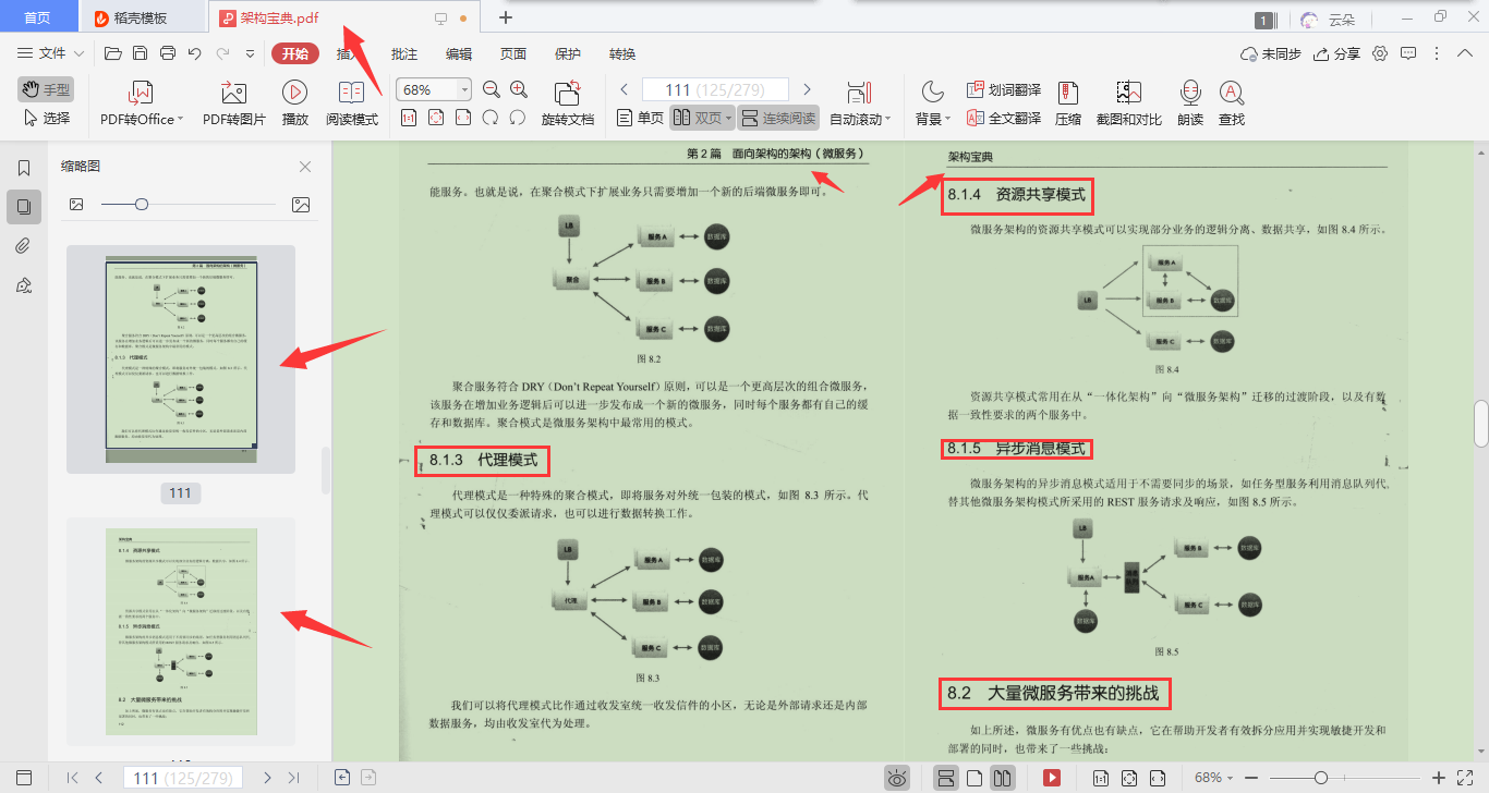 20年美团架构师一份“架构宝典”竟涵盖了架构设计和实践技巧？