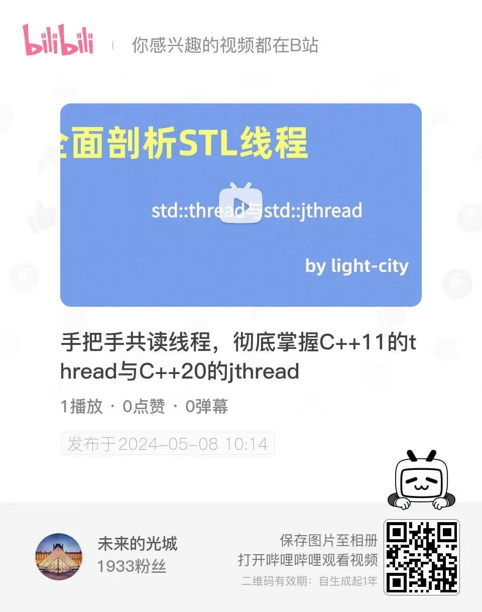 全面解析C++11与C++20线程(含内容)