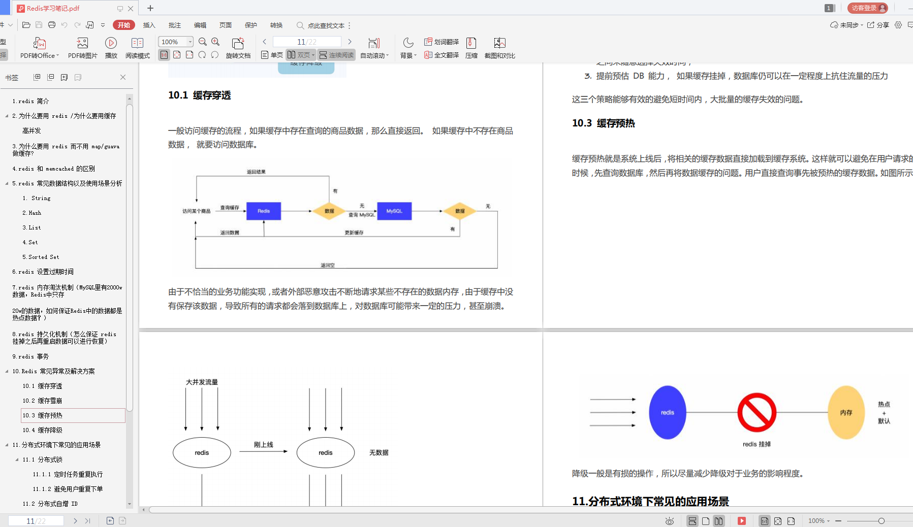 凭借一份“面试真经pdf”，我四面字节跳动，拿下1-2级offer