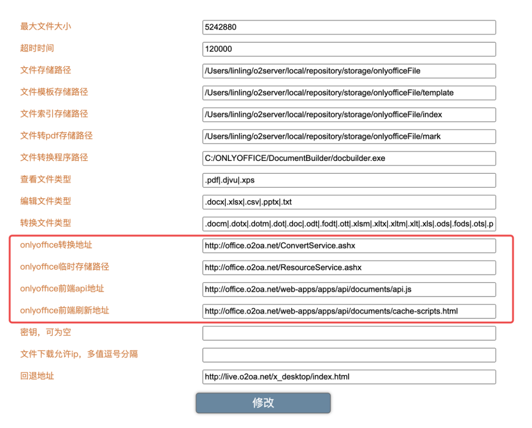 开源办公OA平台教程：如何修改O2OA配置连接本地部署的OnlyOffice Docs Server服务器？