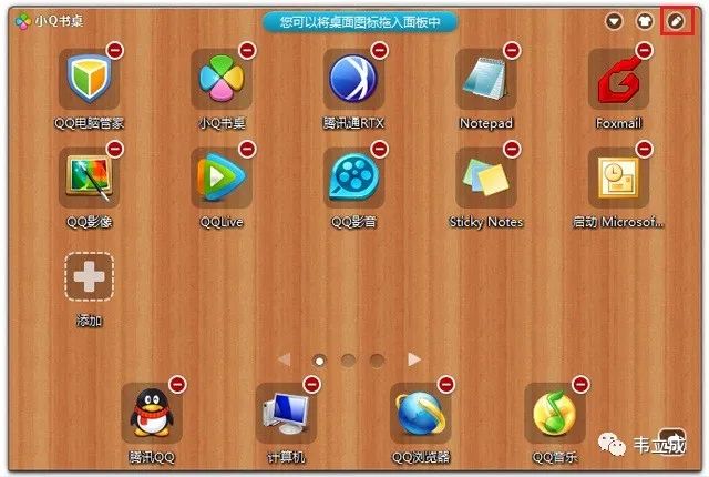 标志进入小q书桌编辑状态,便捷增减操作界面的图标,并且排布图标位置