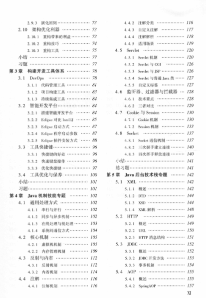 阿里技术官分享Java架构师成长笔记，带你一步一脚印修成正果