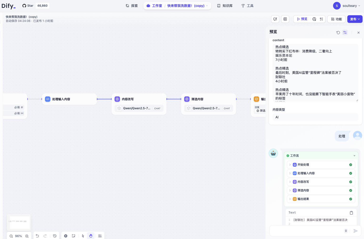 简单好用的 AI 流水线