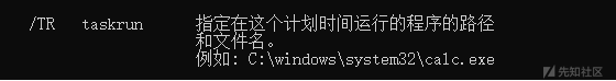 Windows向之权限维持三小技