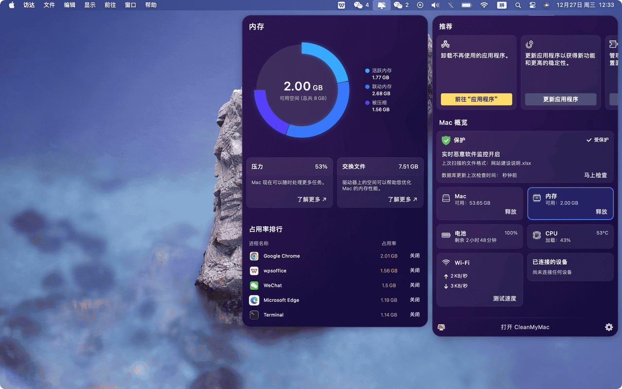 怎么清理苹果电脑内存？CleanMyMac X4.15.2最新中文版使用教程