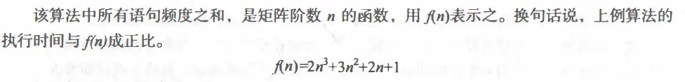 数据结构（三）——算法和算法分析