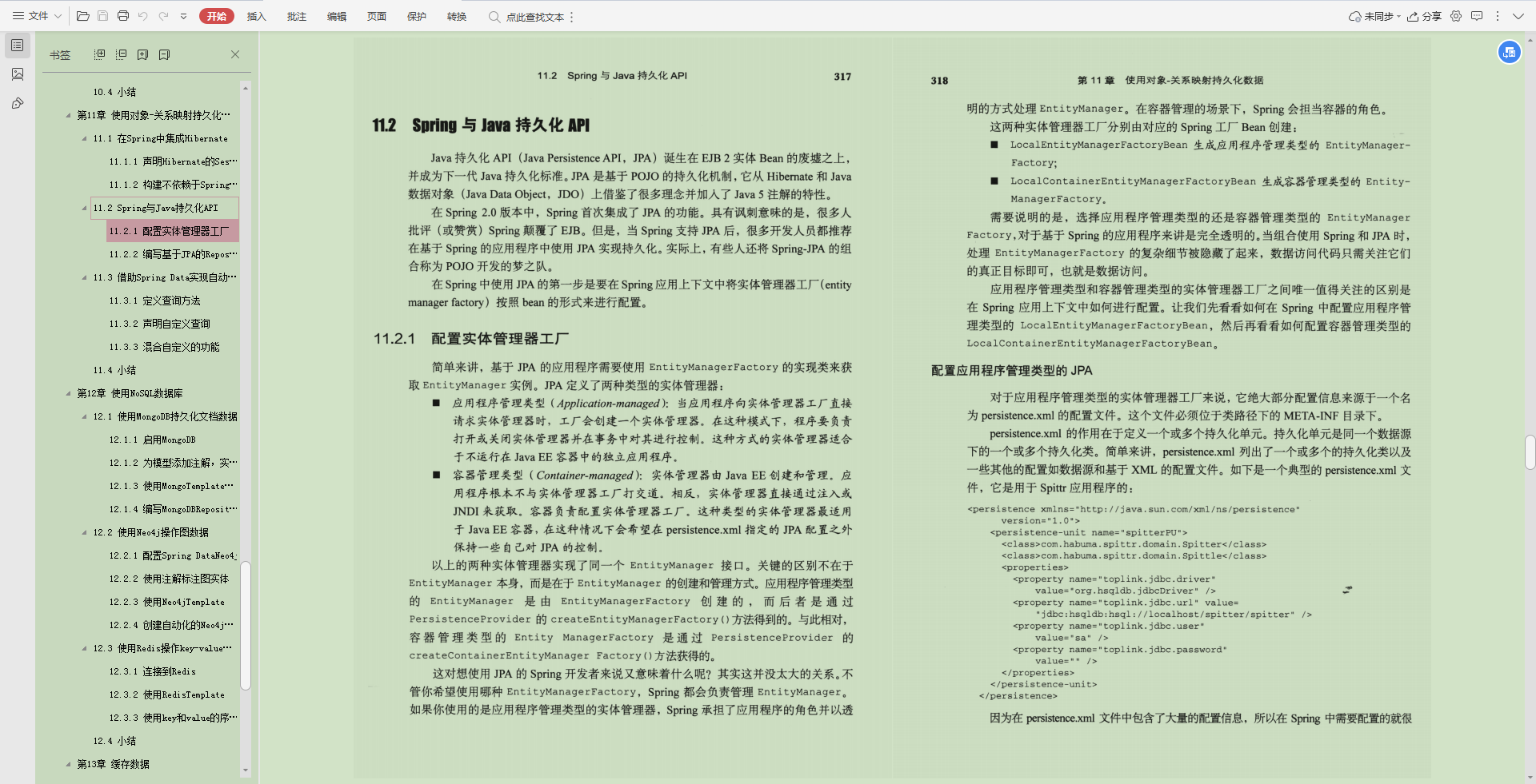 赞啦！Alibaba内网Spring手册太全了，内部资料真香