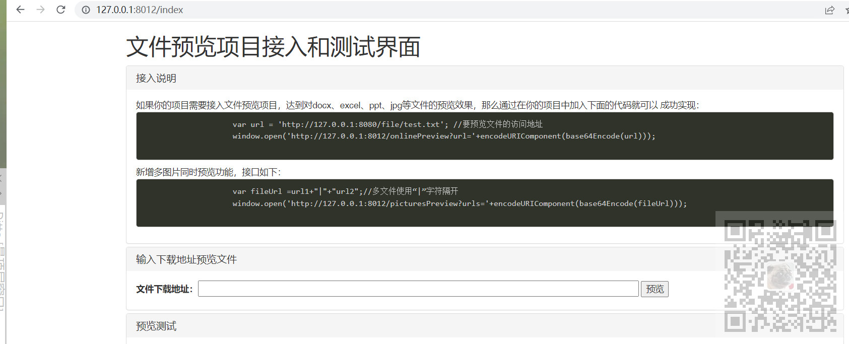 开源文件文档在线预览项目解决方案kkFileView本地搭建运行与Docker部署运行