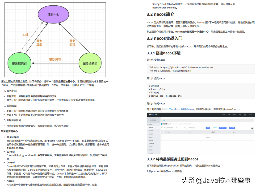 重磅来袭！微服务的里程碑，SpringCloudAlibaba电子版教程已问世