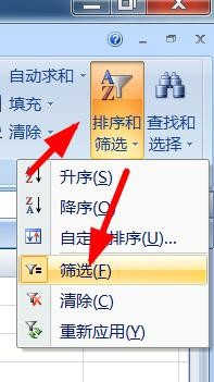 如何取消excel表格的筛选功能