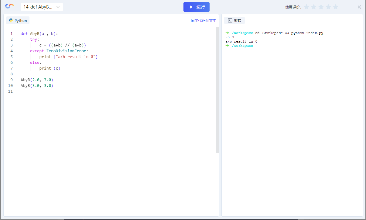 【Python 入门第十八讲】Try Except的应用_python try except语句-CSDN博客