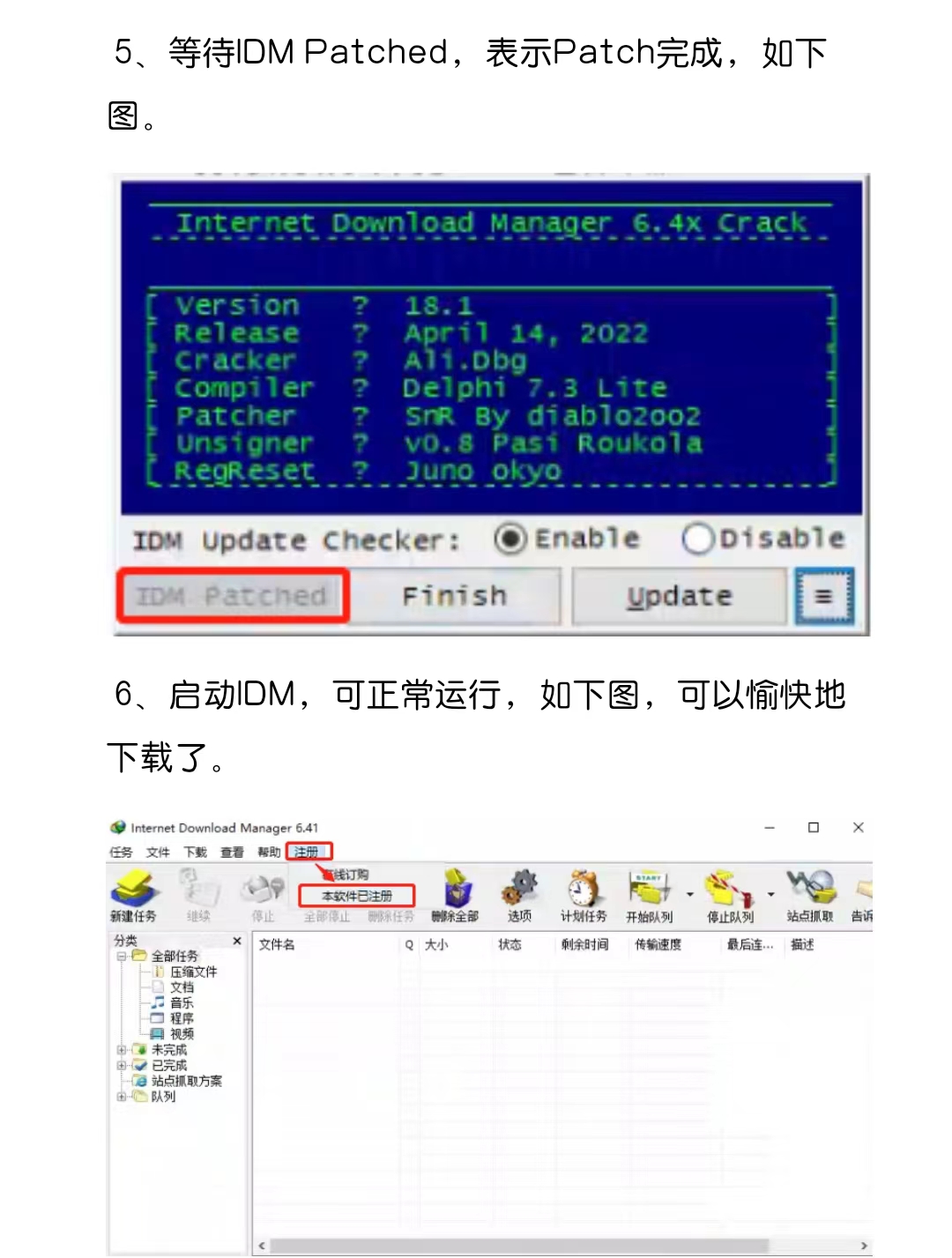 Internet Download Manager（IDM6.41）软件最新版下载及详细安装教程