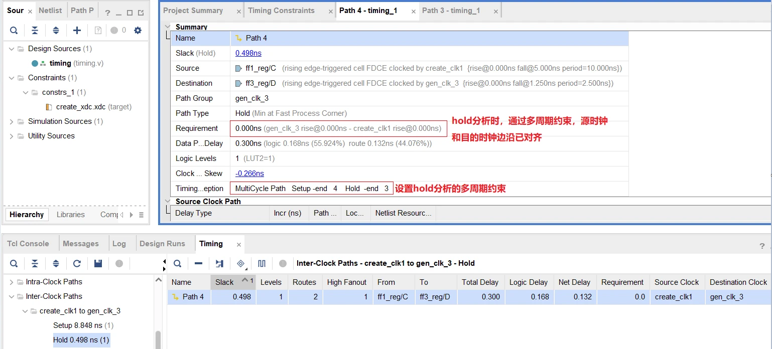 FPGA设计时序约束四、多周期约束