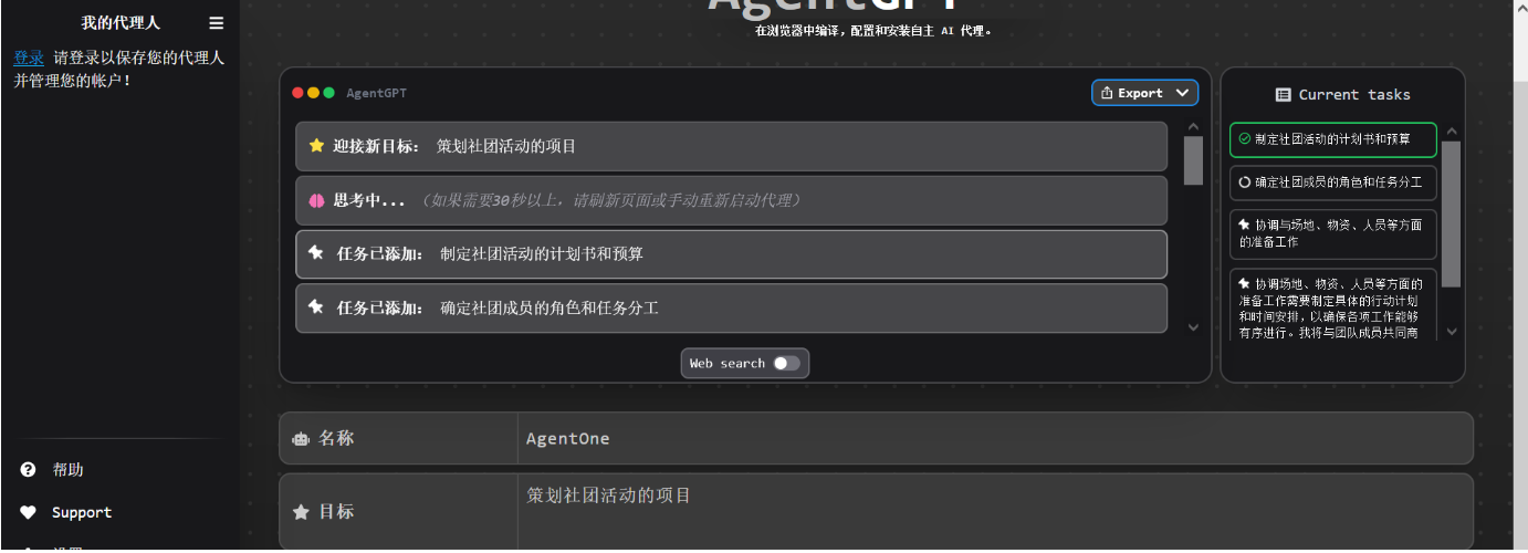 2023.6.21AgentGPT部署