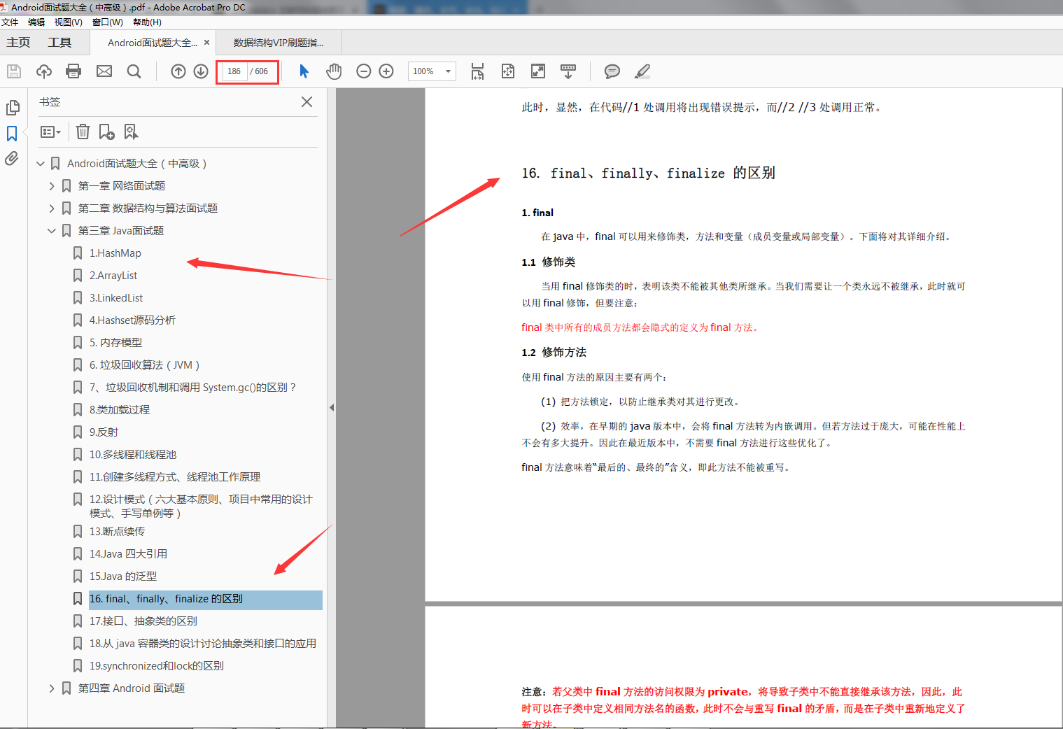 完整版Java面试题PDF解析