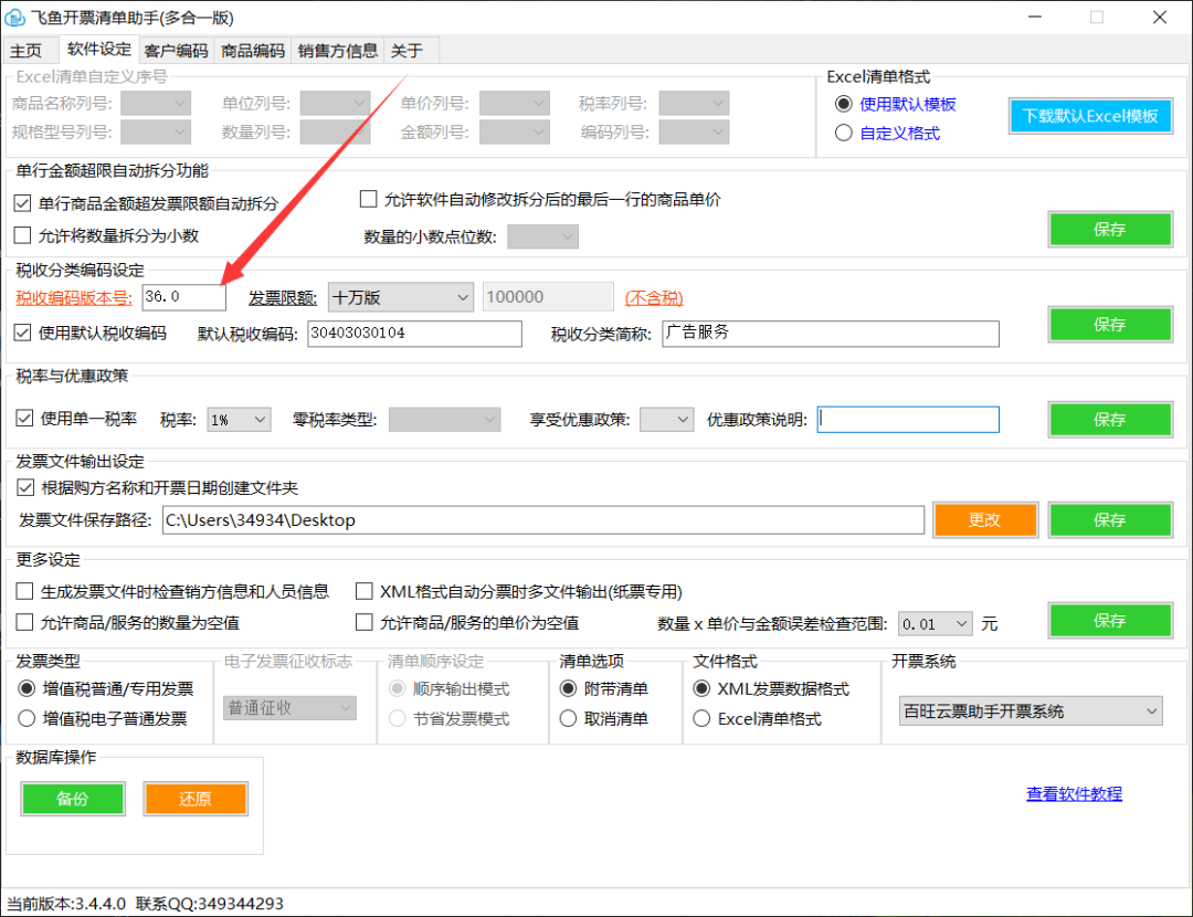 商品和服务税收分类编码表 开票助手 税收分类编码版本号升级通知 Weixin 的博客 Csdn博客