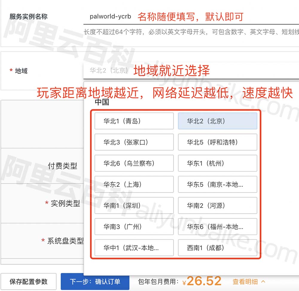 云服务器地域选择