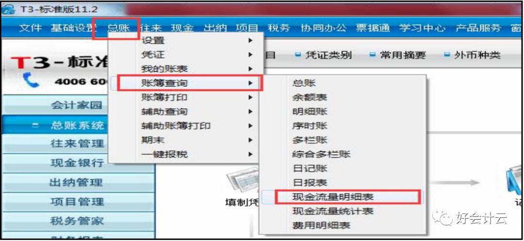 从金蝶k3到金税盘用友和金蝶现金流量表编制教程