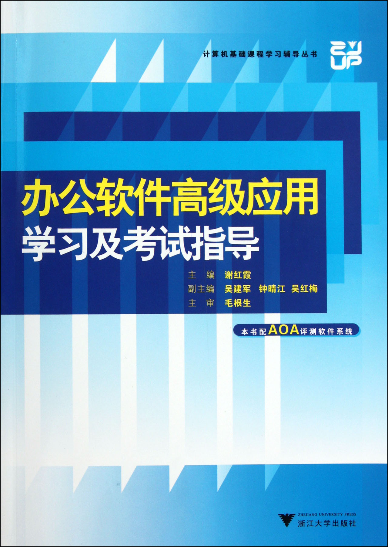 浙江省计算机二级办公软件高级应用技术真题,浙江省计算机二级办公