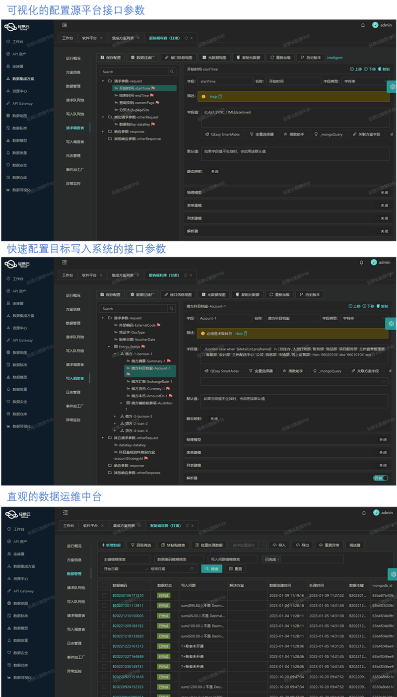 OA与ERP表单打通