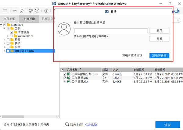 easyrecovery数据恢复软件15安装下载免注册版本下载