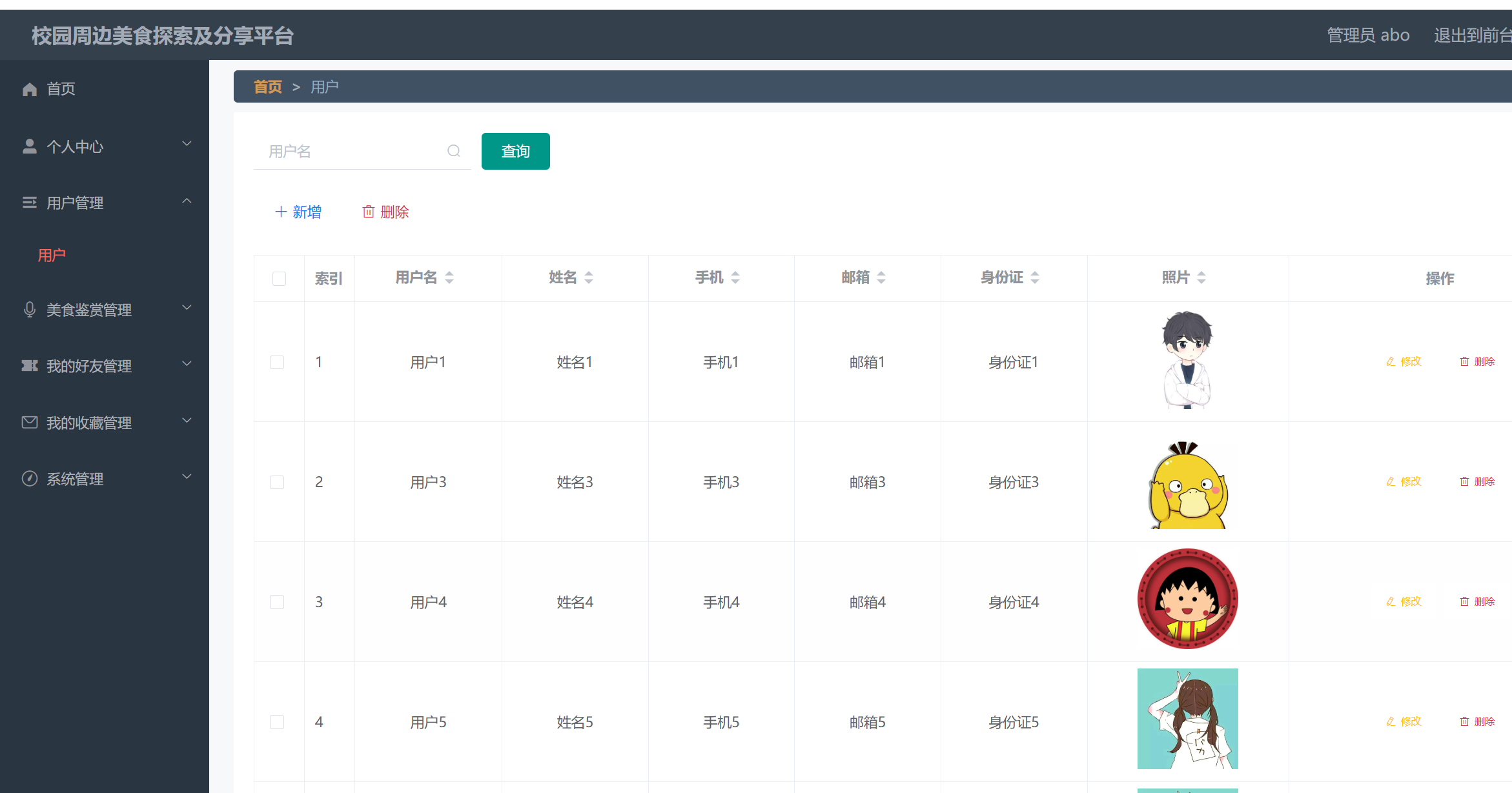 用户管理.png