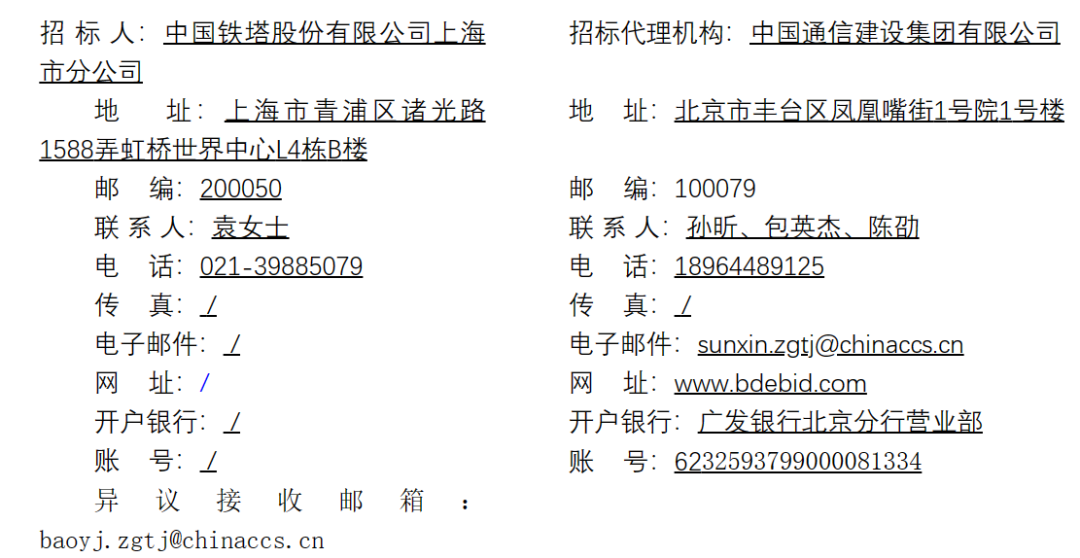 招标丨中国铁塔上海分公司2023年边缘计算建设采购项目