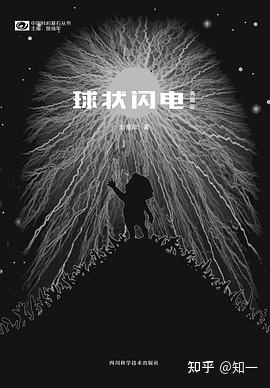 他寫的其他作品同樣很好,比如我聽的《球狀閃電》,當我在聽了《神們