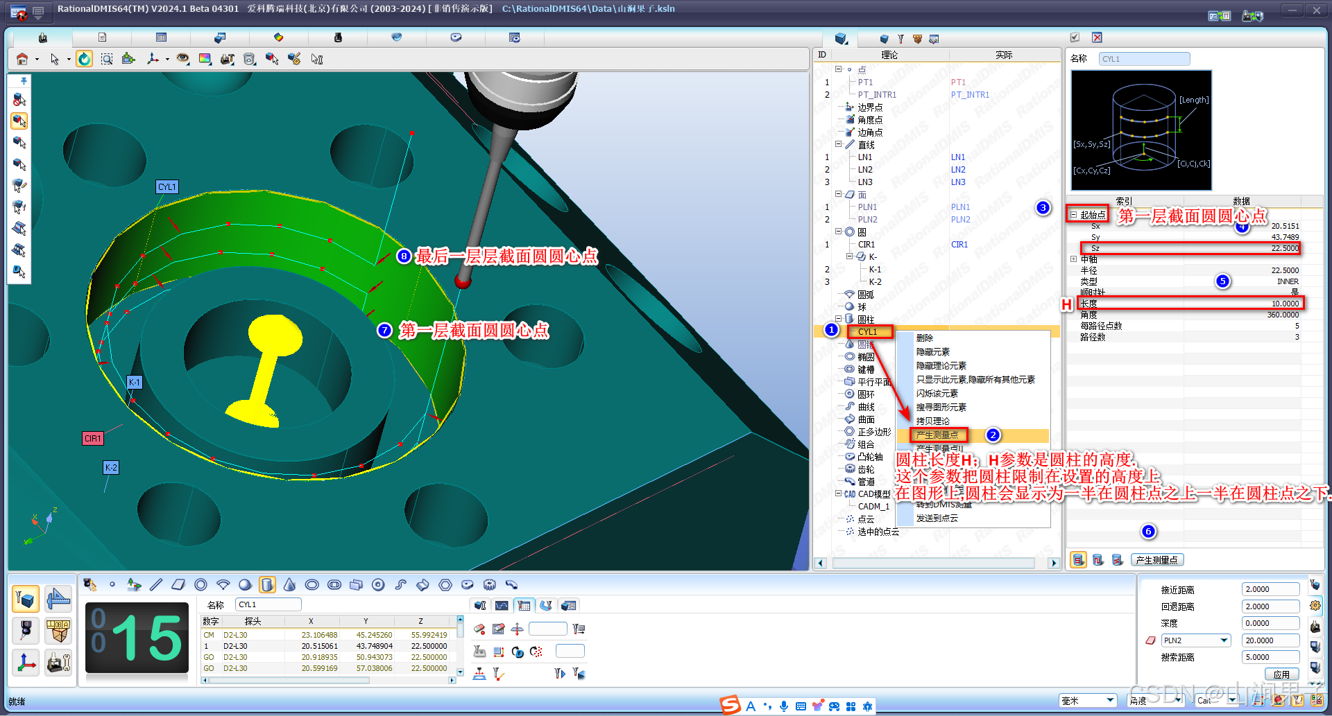 RationalDMIS2024 圆柱/圆锥测量_DMIS_03