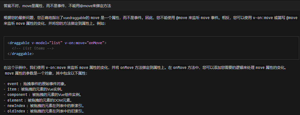 体验ChatGPT在具体应用场景下的能力与表现——vuedraggable的move多次触发问题