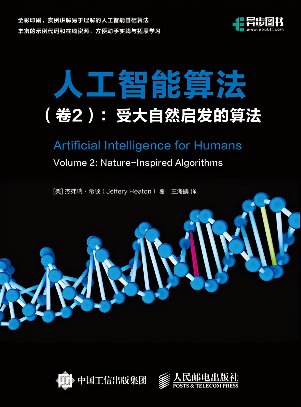 This set of artificial intelligence algorithm books has been published in 3 volumes, volume 3 deep learning and neural networks are on the new book list