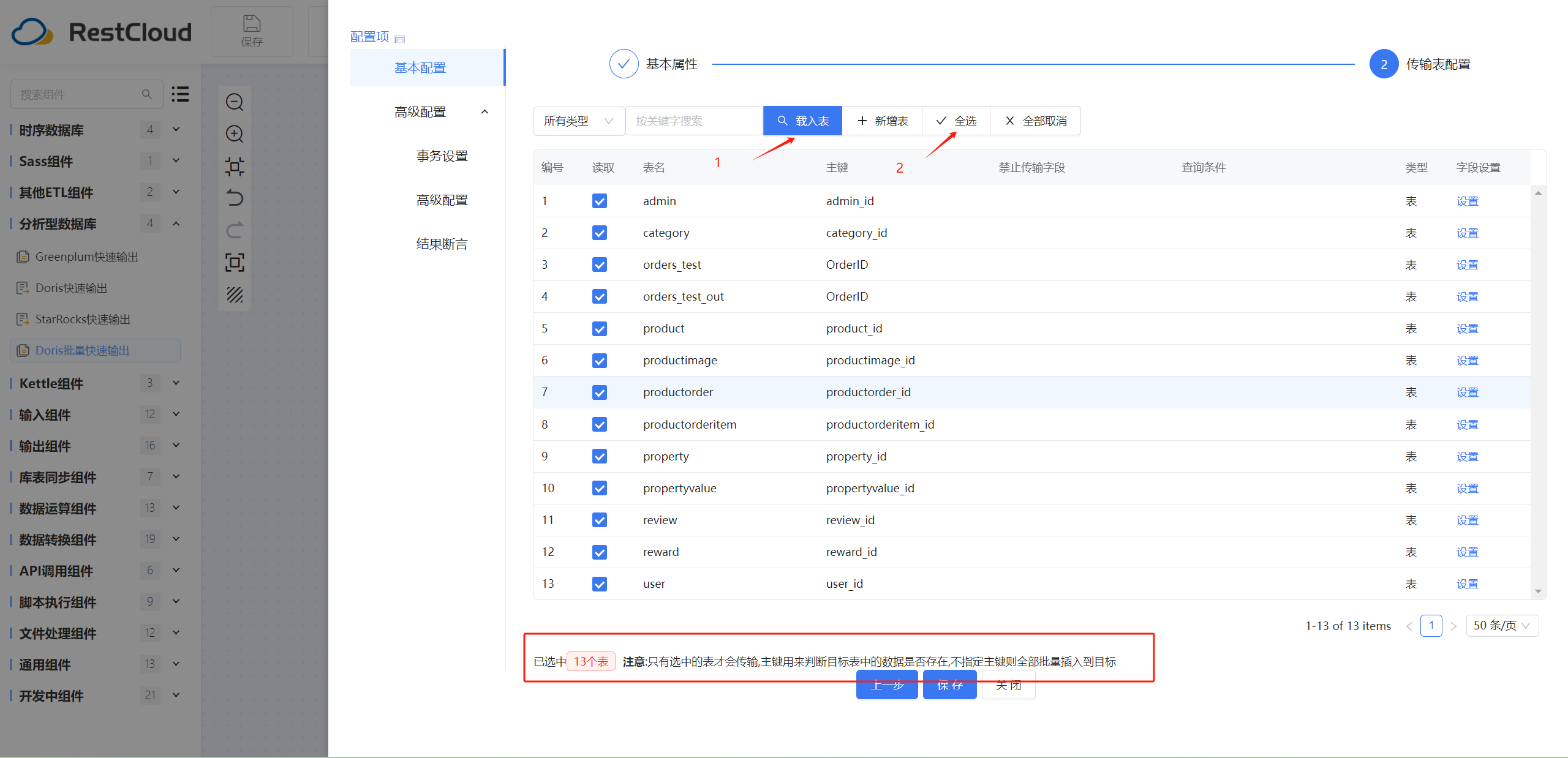 ETL数据集成丨快速将MySQL数据迁移至Doris数据库_ETL_10