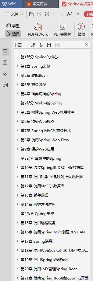 开发3—5年必学JVM+Spring全家桶+Nginx+Redis+Tomcat（java岗）