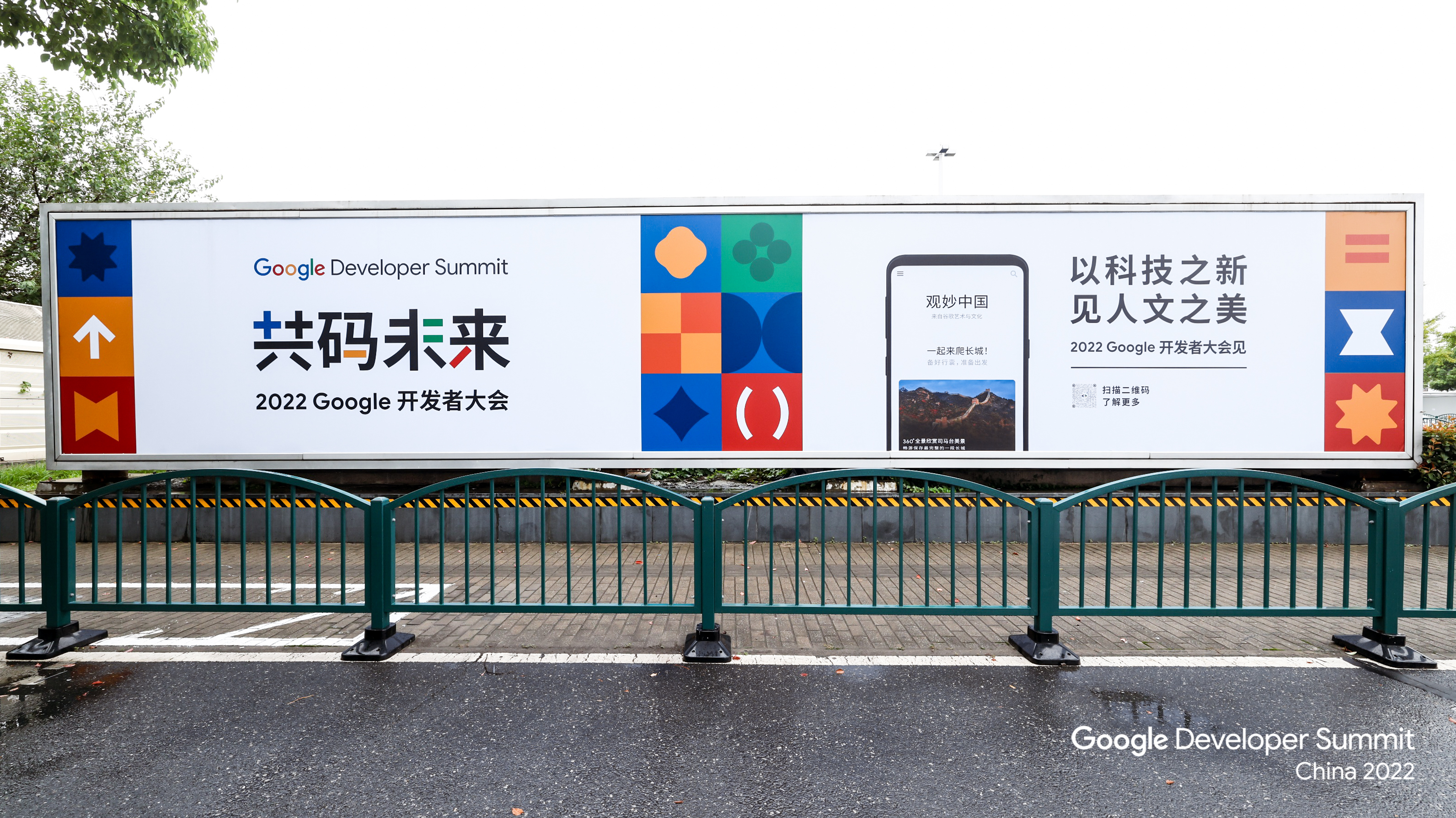 【Google】“共码未来“—2022谷歌开发者大会参会记录