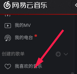 Ubuntu 网易云音乐点击红心"我喜欢" 无效不显示的解决