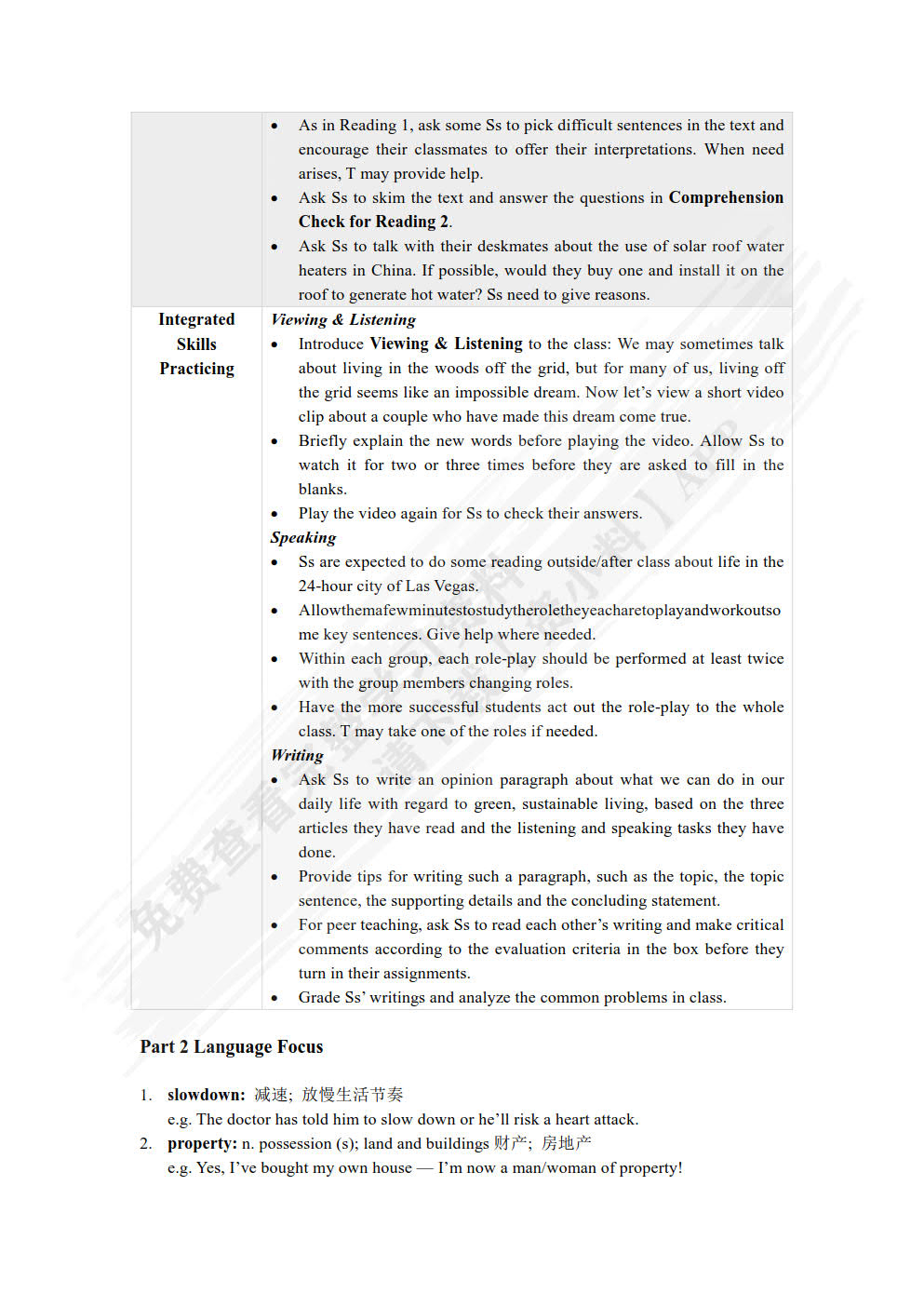 全新版大学进阶英语系列：综合教程（第二版） 第2册