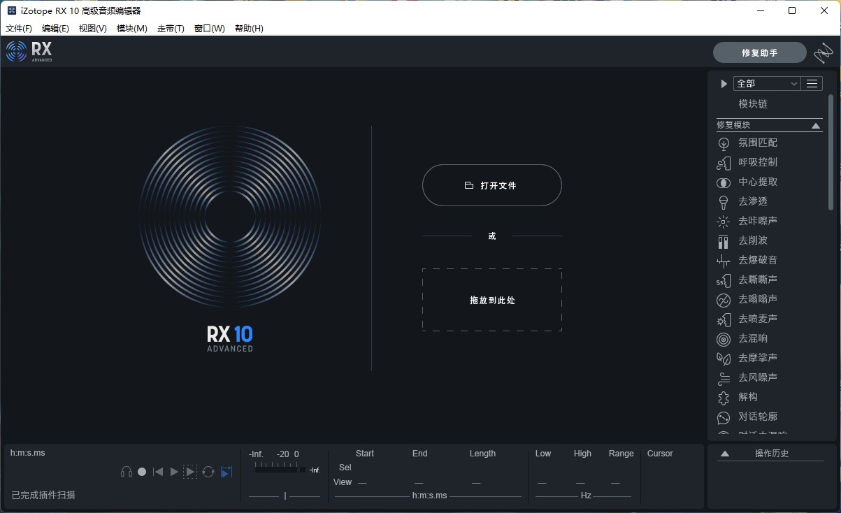 人声分离软件：iZotope RX 10 (WinMac) 中文汉化版