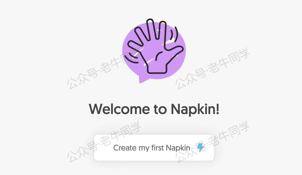 创建第一个Napkin