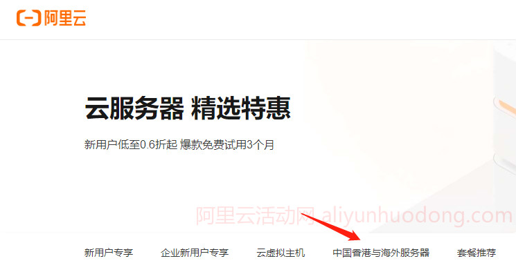 云服务器精选特惠首页.jpg