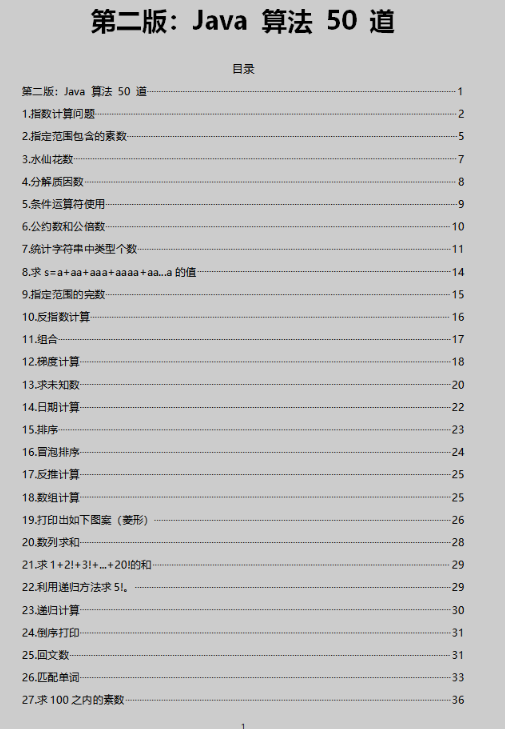 2020年5月全新版互联网大厂面试题，分类65份PDF，累计2340页