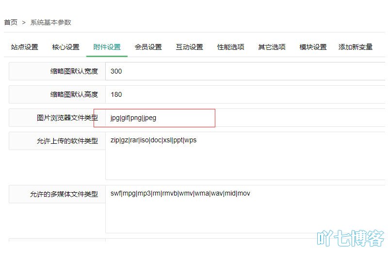 dede图片上传phpdedecms支持jpeg图片上传和站外图片下载有效方法