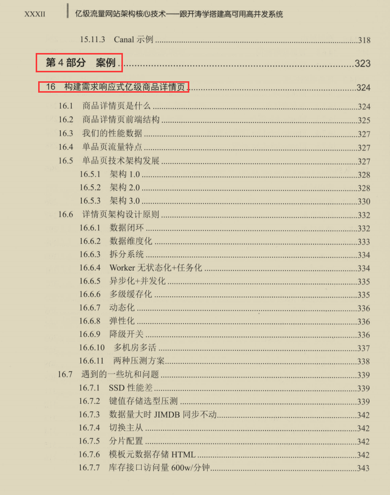 大赞！资深T9专家全新打造京东双11亿级网站架构系统手册