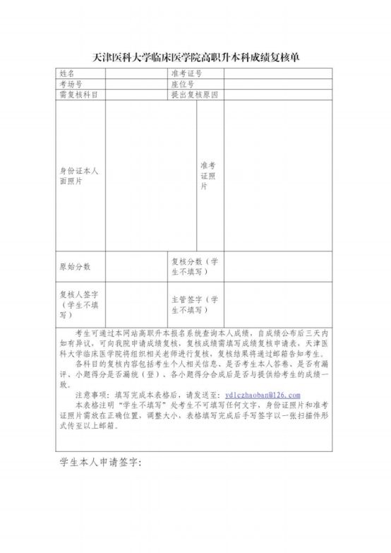 2023年天津医科大学临床医学院专升本专业课考试报名缴费考试安排