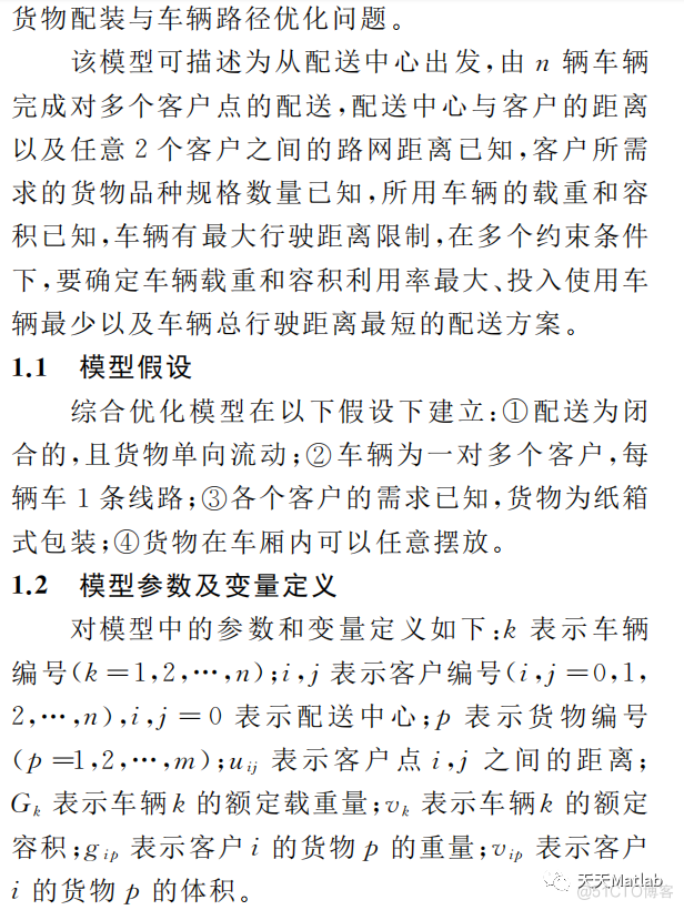  【VRP问题】基于遗传算法的连锁超市配送路线规划问题研究附matlab代码_遗传算法_03