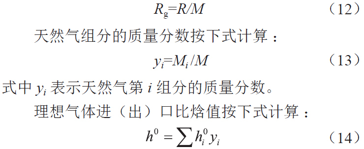 天然气压缩因子计算软件徐秀芬等天然气加气站压缩机组效率的计算方法