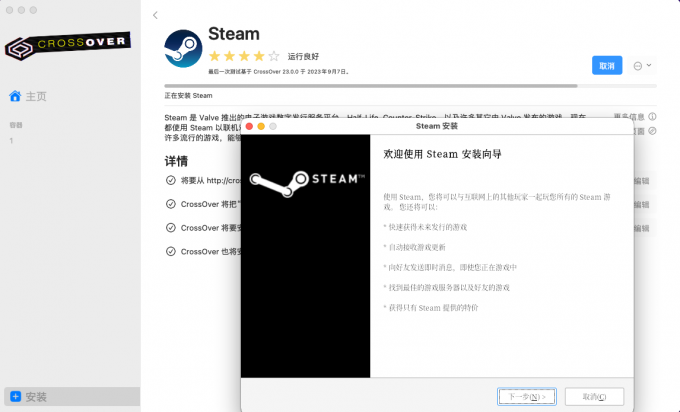 CrossOver运行Steam