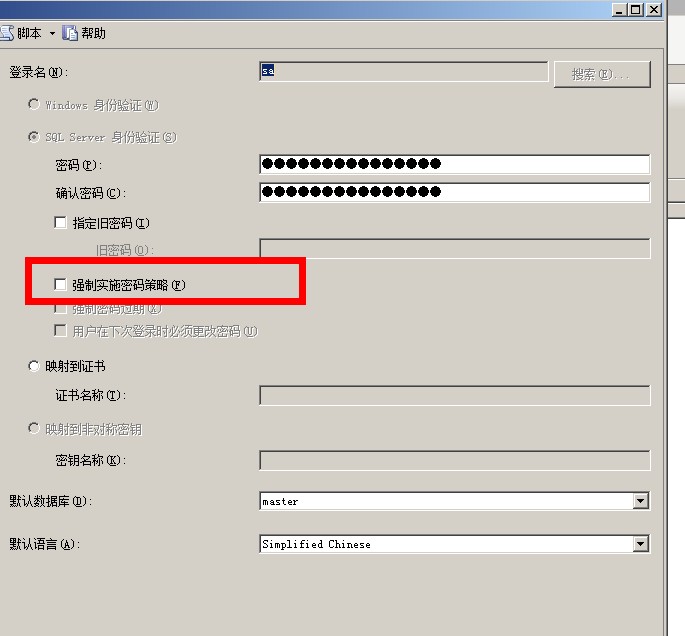 sqlserver去掉密码强度验证请问大家设置sqlserver的时候有没有勾选