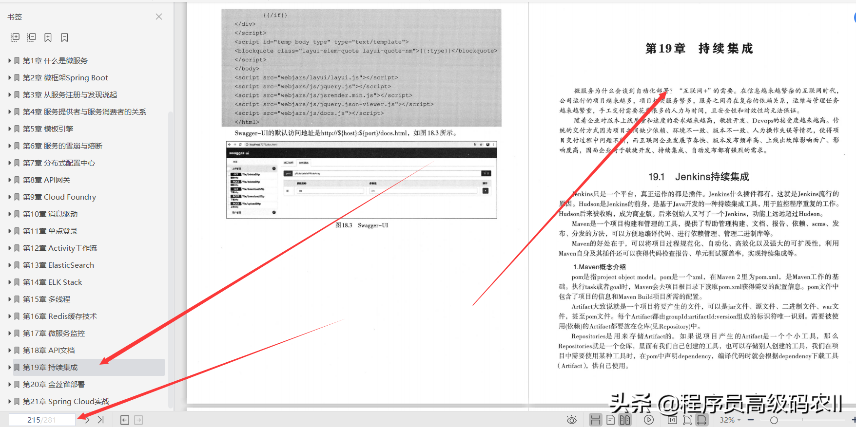 10年IT老兵亲述SpringCloud开发从入门到实战文档