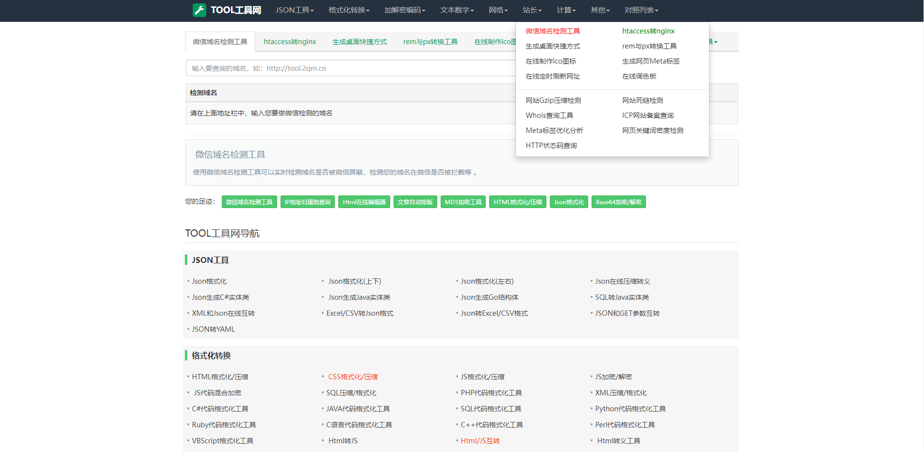 【优选源码】全新TOOL在线工具/网页工具箱/站长工具/在线加密解密/162个在线工具