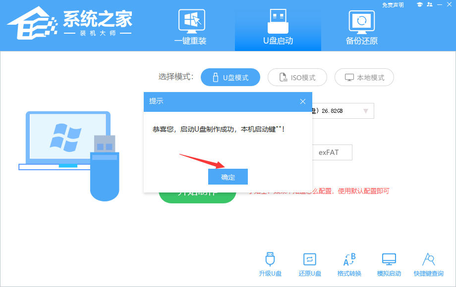 海尔简爱S15电脑使用U盘来重新安装Win10系统教学